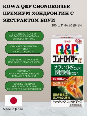 K&P Kowa Chondroiser Ходндроитиновый комплекс180 шт