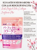 Asahi Perfect Asta Collagen Isoflavon Plus Низкомолекулярный коллаген и изофлавоны сои для женской красоты, 240 грамм