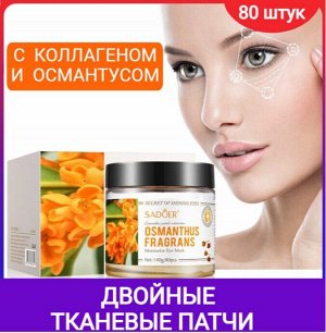 Тканевые патчи с османтусом Golden Osmanthus Eye Mask