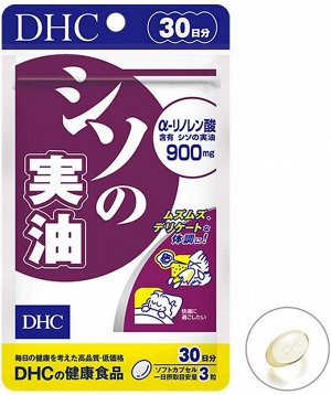 Масло периллы в капсулах для облегчения симптомов астмы и аллергии DHC Perilla Seed Oil