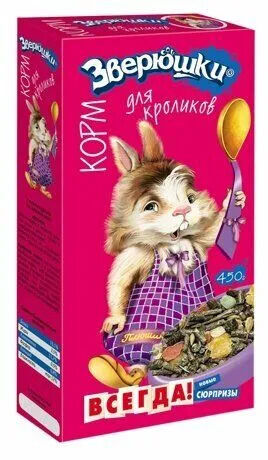 Корм для грызунов "ЗООМИР" ЗВЕРЮШКИ для КРОЛИКОВ 450гр.