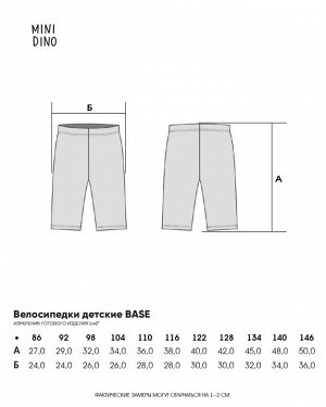Велосипедки детские Base лайм