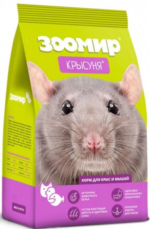 Корм для грызунов "ЗООМИР" КРЫСУНЯ для мышей и крыс 500гр.