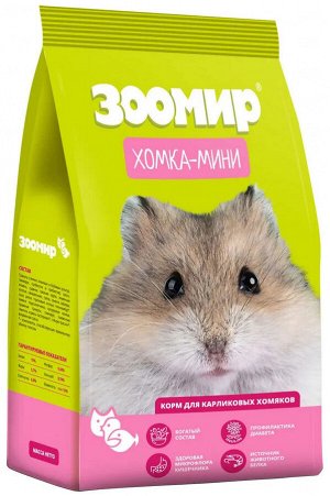 Корм для грызунов "ЗООМИР" ХОМКА для мелких грызунов 500гр.