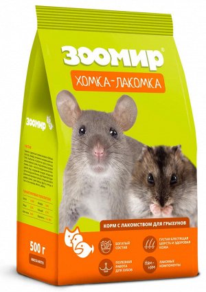 Корм для грызунов "ЗООМИР" ХОМКА-ЛАКОМКА для мелких грызунов 500гр.