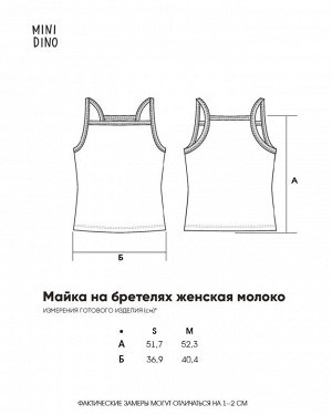 Майка на бретелях женская молоко