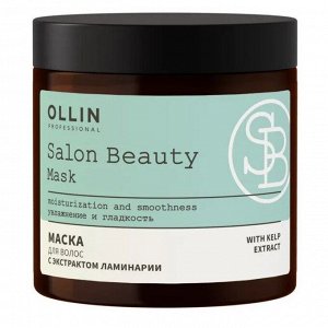 SALON BEAUTY Маска для волос с экстрактом ламинарии 500мл OLLIN PROFESSIONAL Оллин