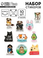 Наклейки-стикеры «Веселись!», 7x7 см, набор 10 шт.