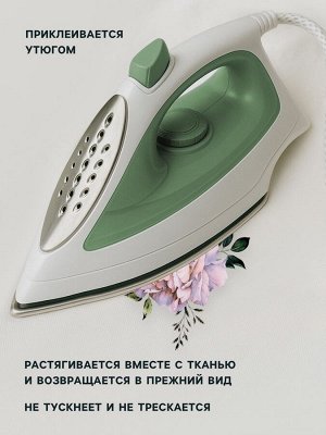 Термонаклейка «Нежность», 27.8x17.5 см