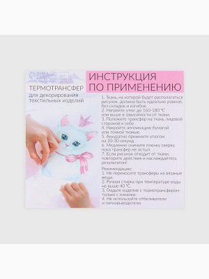 Термонаклейка «Нежность», 27.8x17.5 см