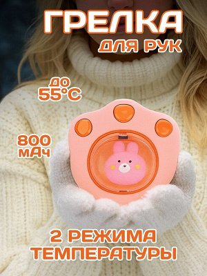 Электрическая портативная грелка для рук, 5 Вт, АКБ, 800 мАч, до 55 °С, USB, розовая