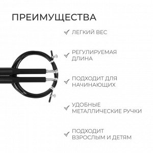 Скакалка спортивная ONLYTOP, 2.8 м, регулируемая, скоростная, с подшипником, чёрная