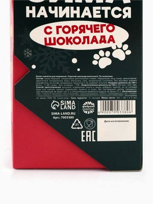 Горячий шоколад «Кайфуй по-зимнему», вкус: по-испански, 125 г. (25 г. х 5 шт.)