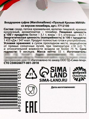 Маршмеллоу в пакете «С Новым годом!», со вкусом пломбира, 55 г