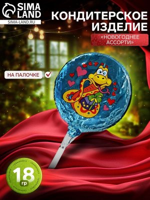 Кондитерское изделие Медаль «Новогоднее Ассорти», 18 г