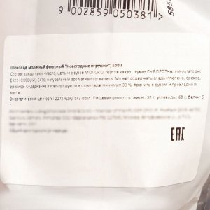 Шоколад молочный фигурный «Новогодние игрушки», 100 г