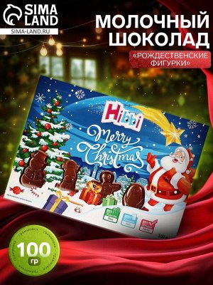 Шоколад молочный Hibbi «Рождественские фигурки», 100 г