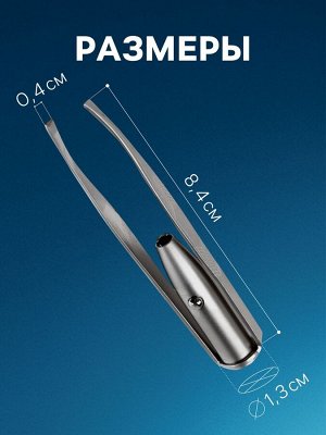 Пинцет Luazon LP-02, косметический, подсветка, батарейки в комплекте