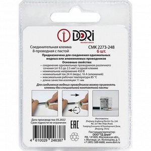 Строительно-монтажная клемма DORI (СМК 2273-248) 8-ми проводная с пастой, 6 шт. в блистере