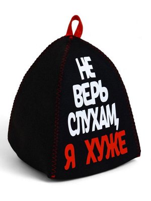 Шапка для бани и сауны, с аппликацией «Не верь слухам, я хуже», полиэфир 70%, шерсть 30%