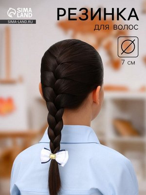 Бант для волос на резинке «Школьница», двойной, клетка, 7 см, сине-белый