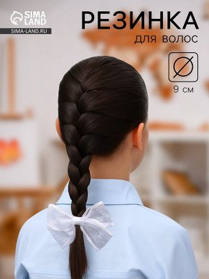 Бант для волос на резинке «Бантик», кружевной край полоски, 9 см, белый
