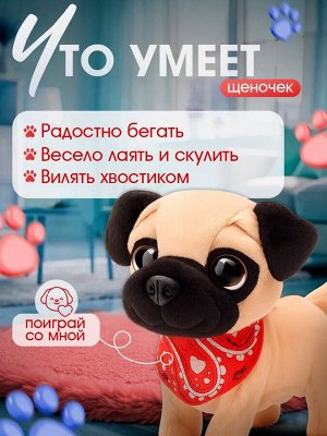 Интерактивная игрушка «Любимый питомец», щенок