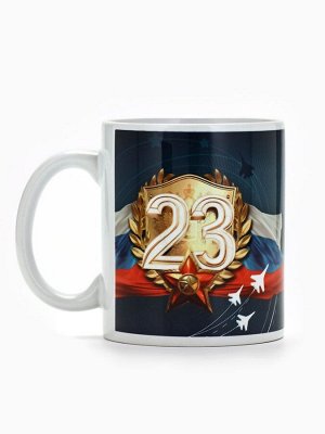 Кружка керамическая с сублимацией «23 февраля. Самолеты», 320 мл