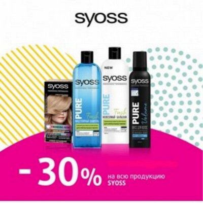 От минус 30% на весь Шварц !Вы просили - мы открыли!