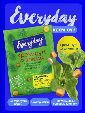 Крем-суп из шпината с сельдереем и пшеничными сухариками, Everyday, 26г
