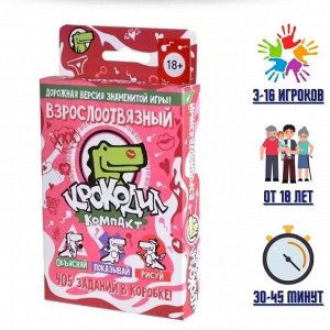 Игра настольная Крокодил ВзрослоОтвязный компакт, 18+