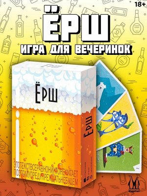 Пьяная вечеринка. Игра настольная Ерш, 18+