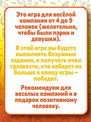 Пьяная вечеринка. Игра настольная Ерш, 18+