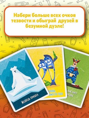 Пьяная вечеринка. Игра настольная Ерш, 18+
