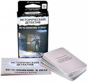 Игра настольная Исторический детектив: Исчезновение в небе
