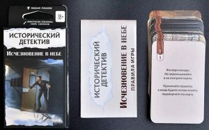 Игра настольная Исторический детектив: Исчезновение в небе