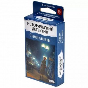 Игра настольная Исторический детектив: Исчезновение в небе