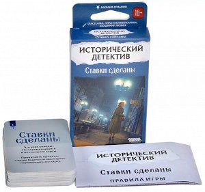 Игра настольная Исторический детектив: Исчезновение в небе