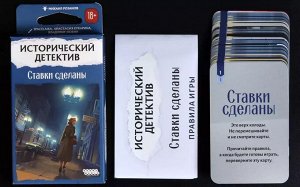 Игра настольная Исторический детектив: Исчезновение в небе