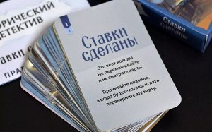 Игра настольная Исторический детектив: Исчезновение в небе