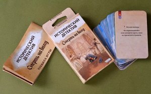 Игра настольная Исторический детектив: Смерть на балу
