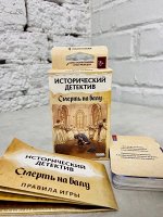 Игра настольная Исторический детектив: Смерть на балу