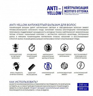 Оллин ANTI-YELLOW Антижелтый бальзам для волос 250мл OLLIN PROFESSIONAL Оллин
