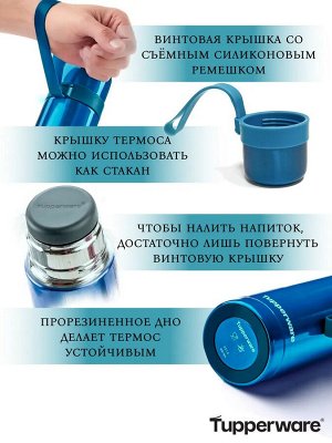 Термос 500мл DUO изумруд, 1шт - Tupperware®.