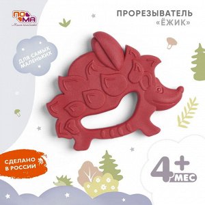 Прорезыватель (массажер для десен) Ежик, 4+ месяцев