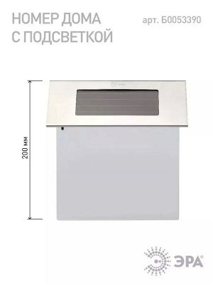 Номер дома с подсветкой ERASF22-40, на солнечной батарее, 4LED