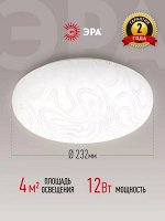 Светильник потолочный светодиодный Классик, 12 Вт, 4000K
