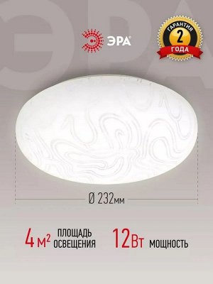 Светильник потолочный светодиодный Классик, 12 Вт, 4000K