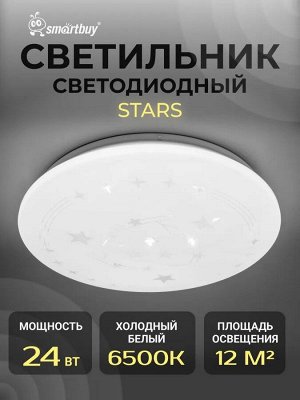 Светильник потолочный STARS 24Вт, 1920 лм, 6500К