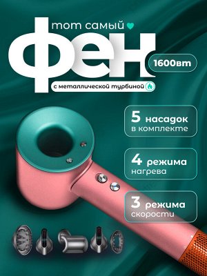 Фен для волос Hair Dryer ( HD15 ) / Фен розовый / Фен 5в1 / Фен с насадками / Фен